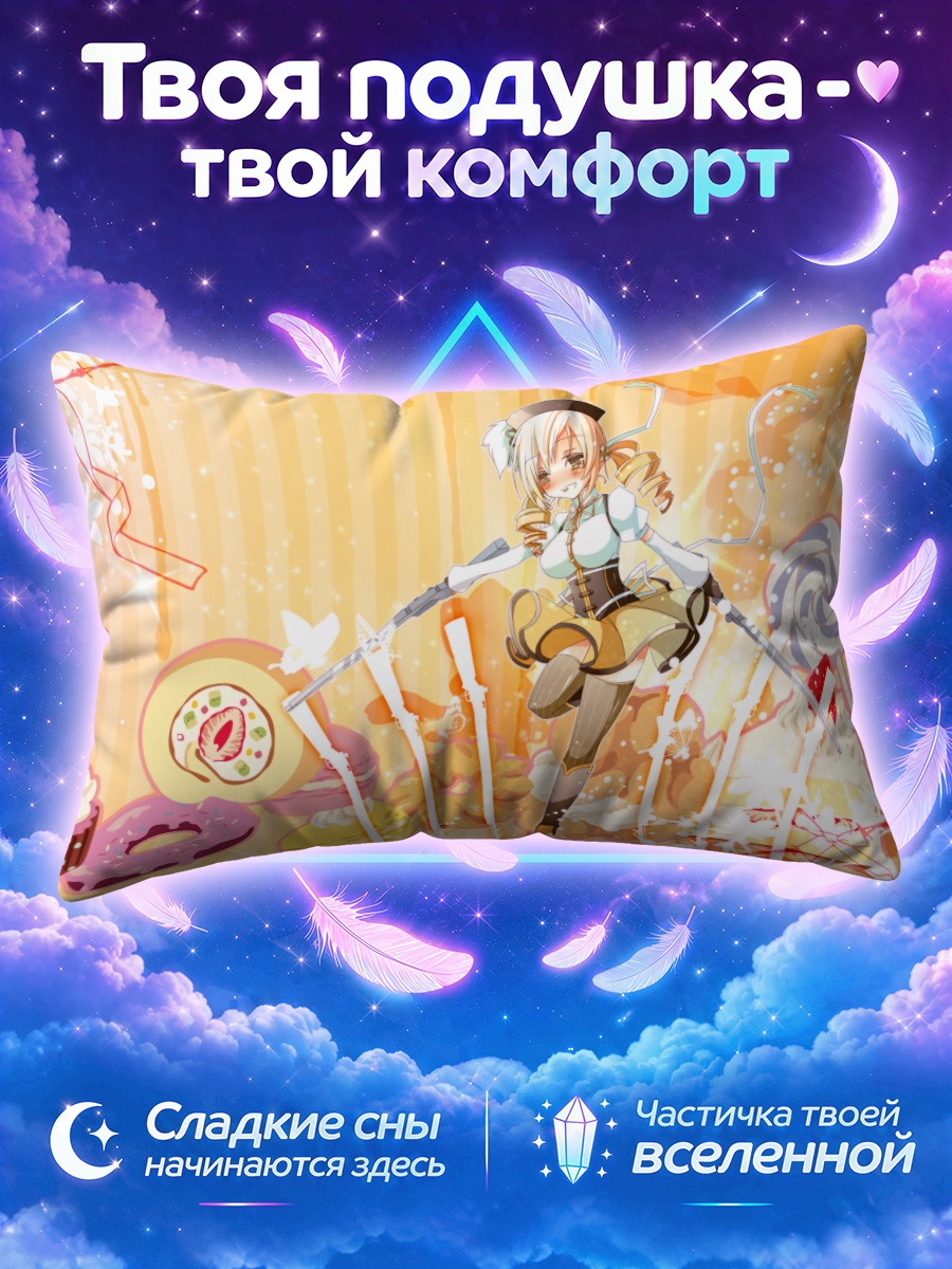 Подушка Мами Томоэ со сладостями