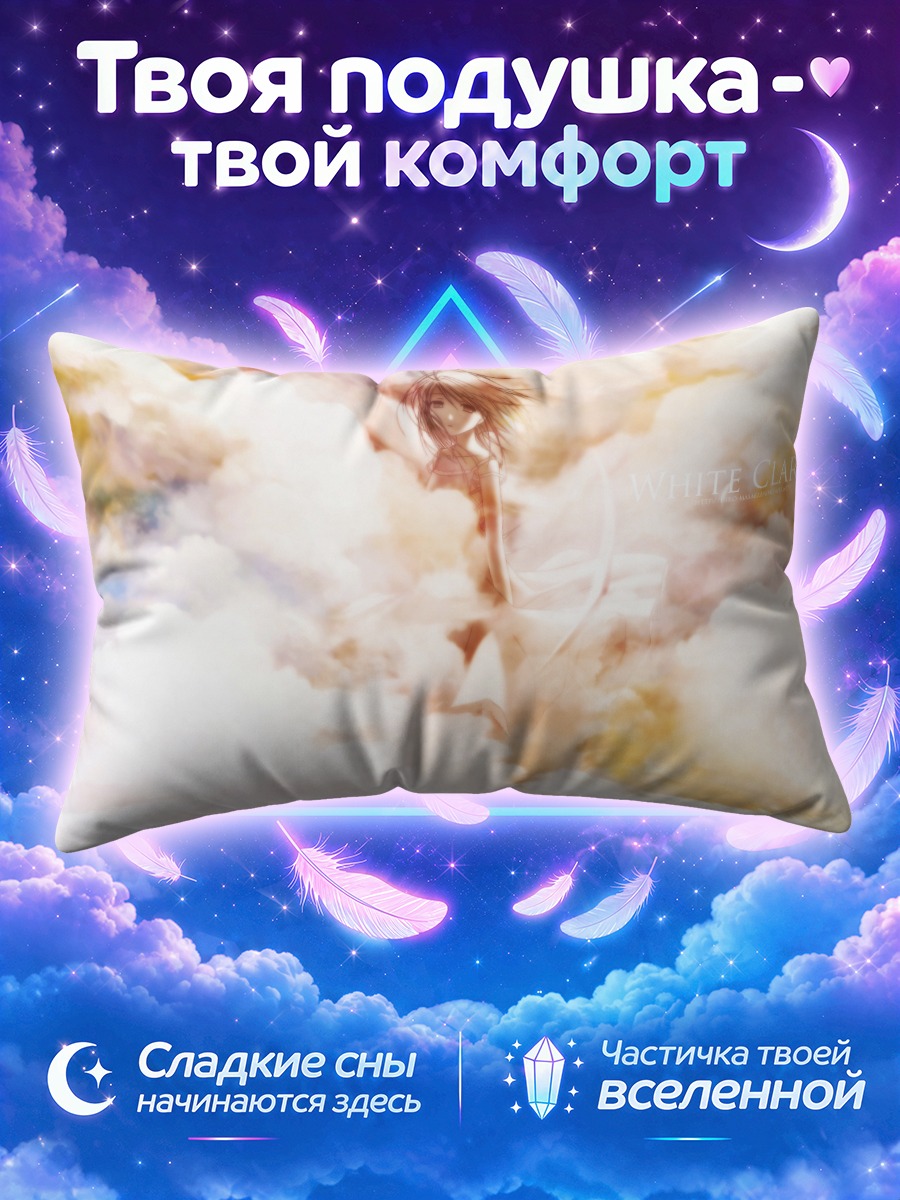 Подушка Белое сияние в облаках
