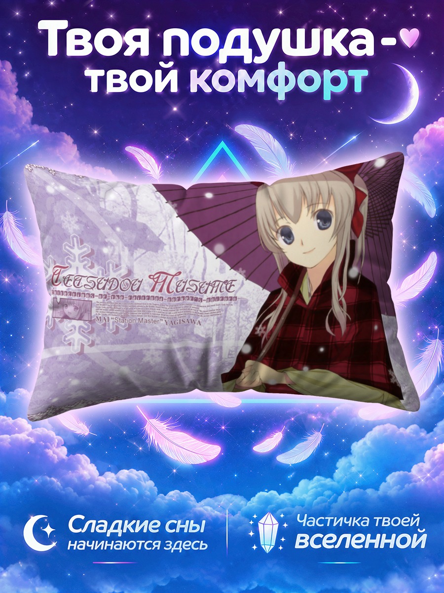 Подушка Май Ягисава с зонтом
