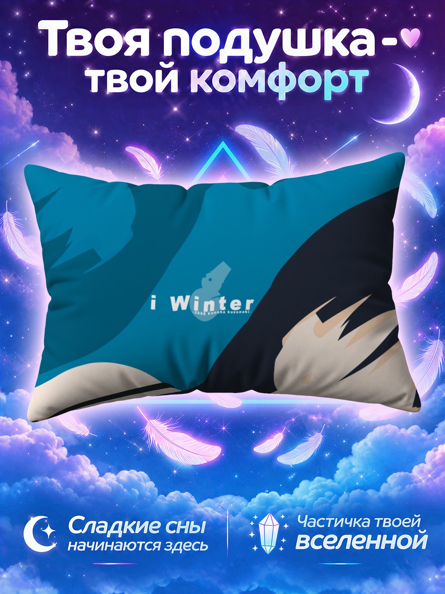 Подушка Зимний сон