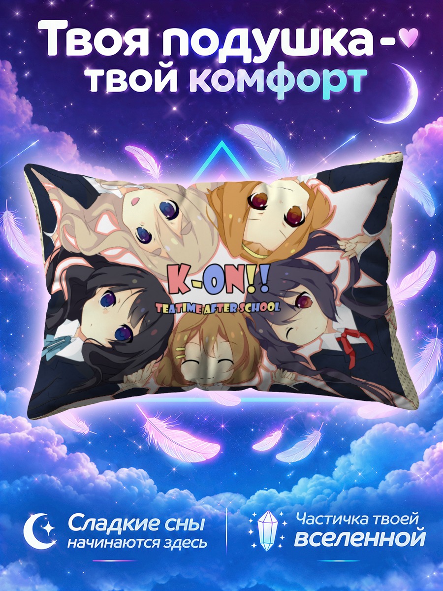 Подушка Кэйон! лицом к лицу вокруг Юи