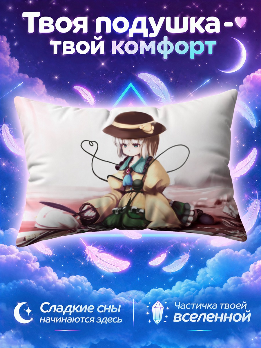 Подушка Коиши Комейдзи с подарками