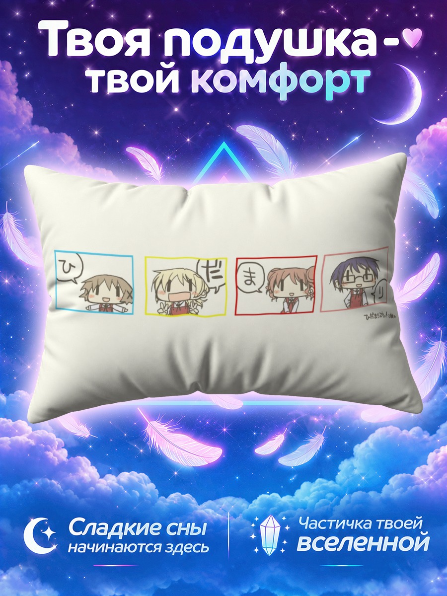Подушка Хидамари Скетч друзья