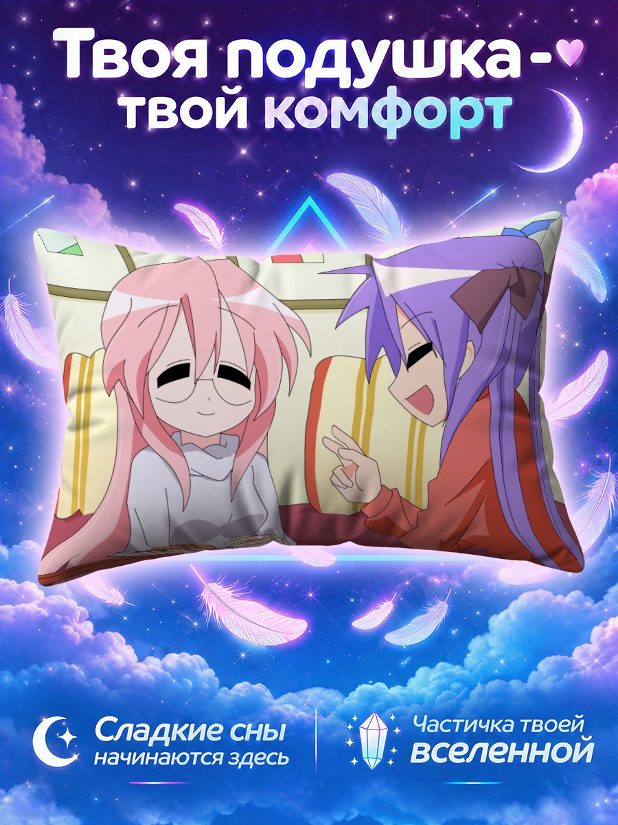 Подушка Кагами Хиираги и Миюки Такара за столом
