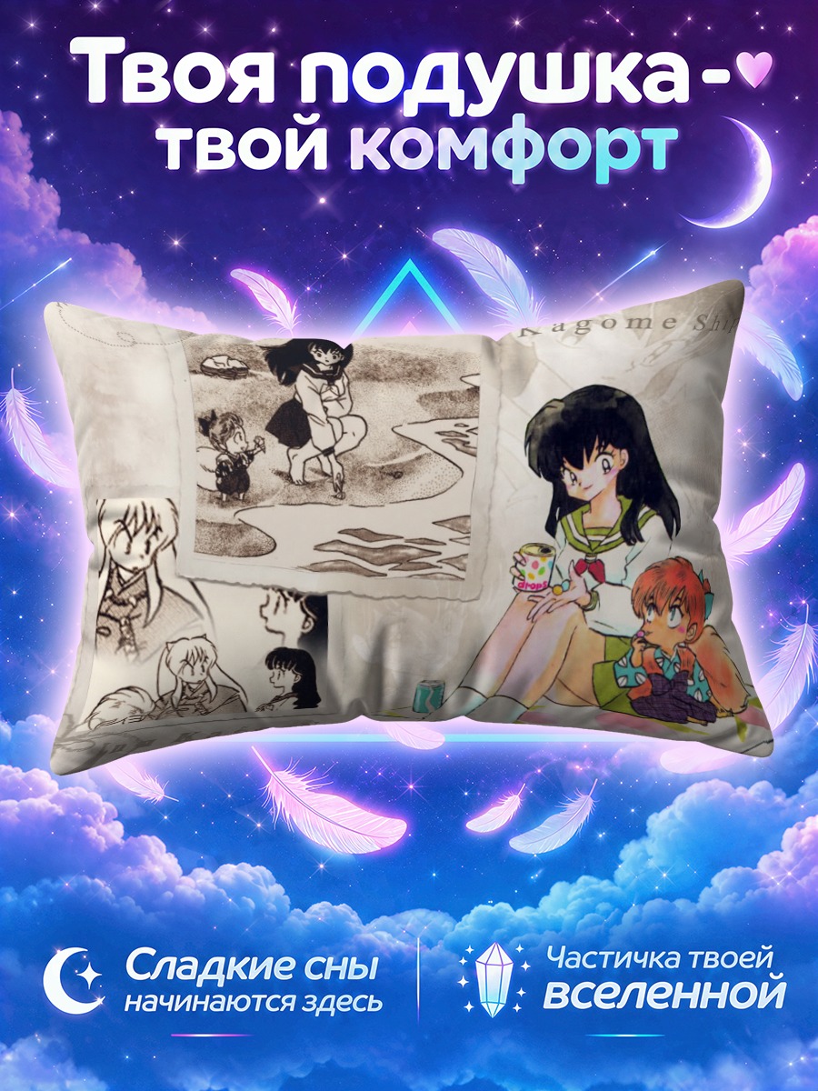 Подушка Кагоме и Шиппо