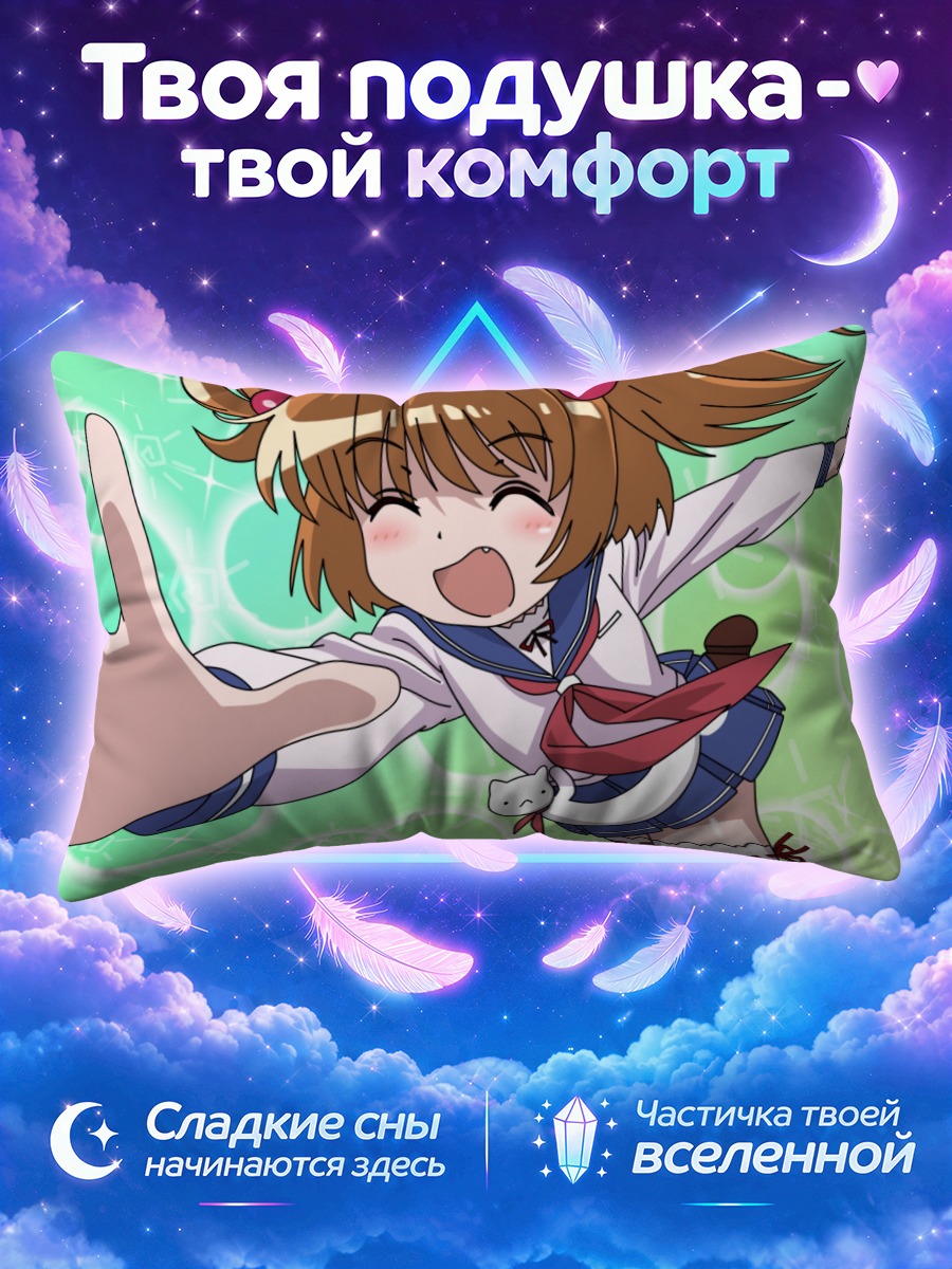 Подушка Юки Катаока в восторге