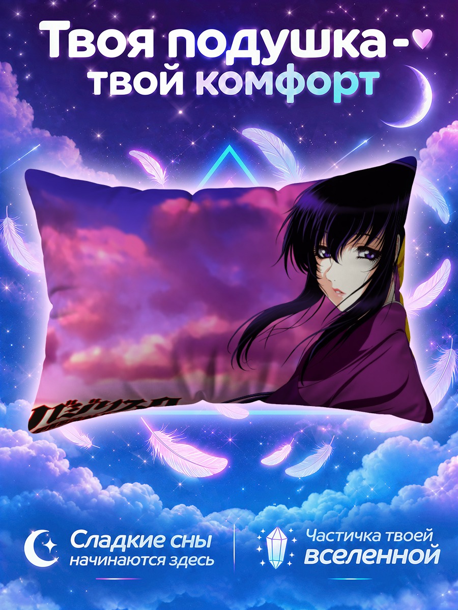 Подушка Ига Оборо в сумерках