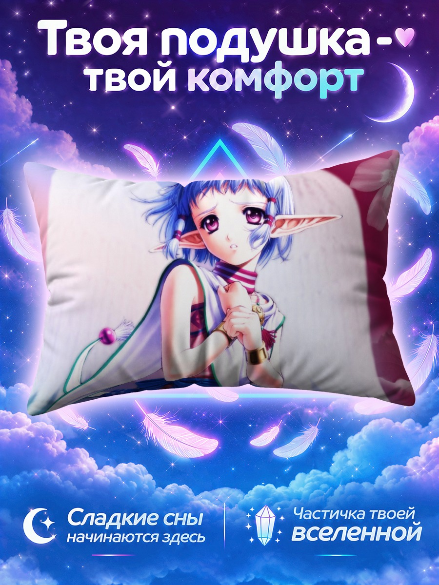 Подушка Эльфийка из Ис Севен