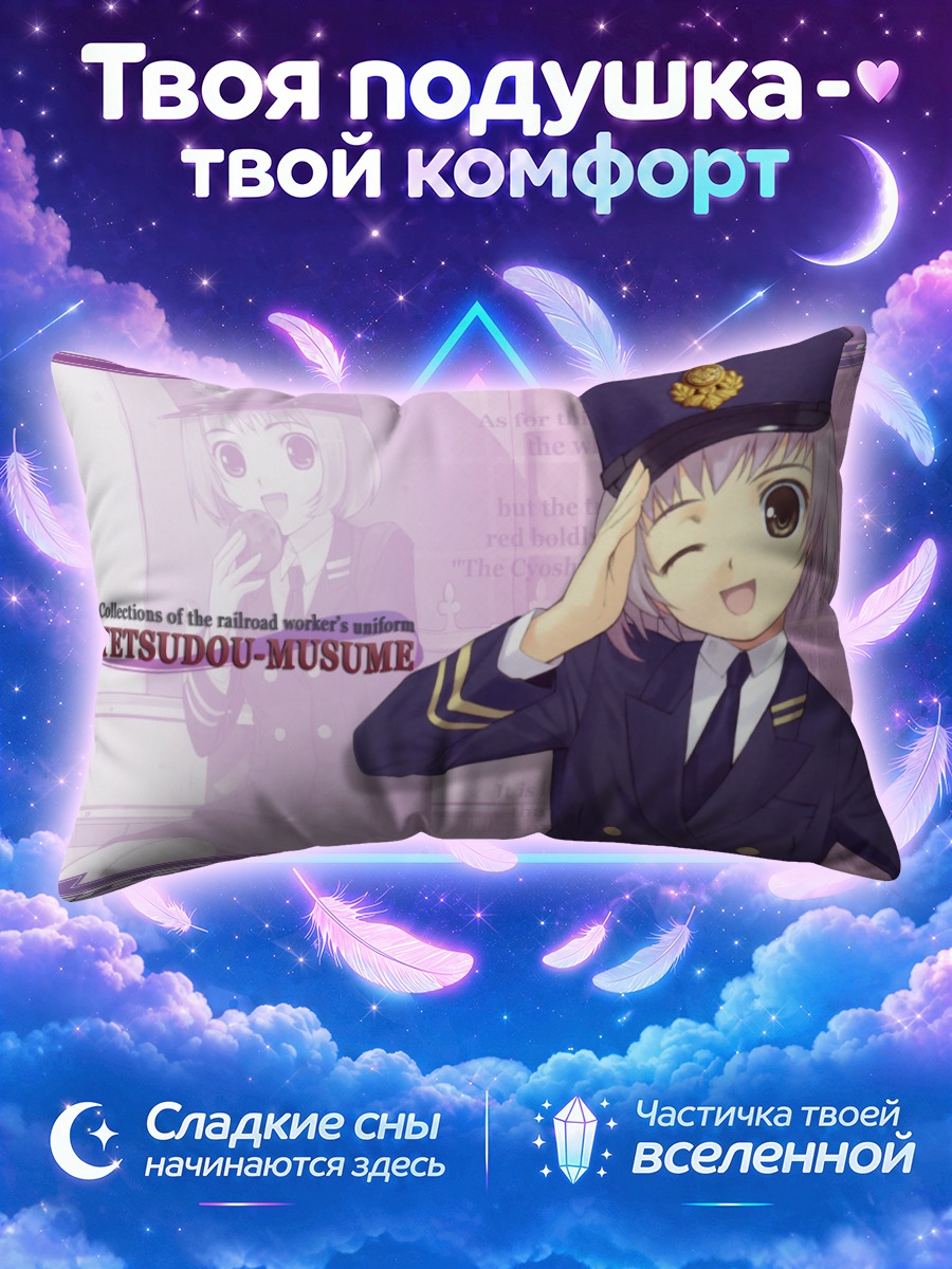 Подушка Цукуши Тогава в форме