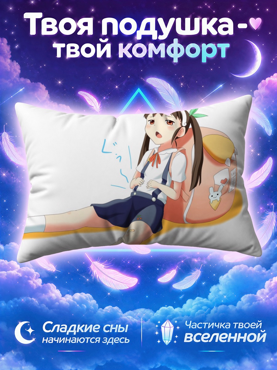 Подушка Маёй Хачикудзи в дороге