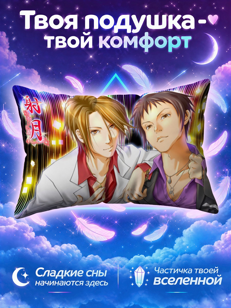 Подушка Ицуки Коидзуми и Кён в ярких пиджаках