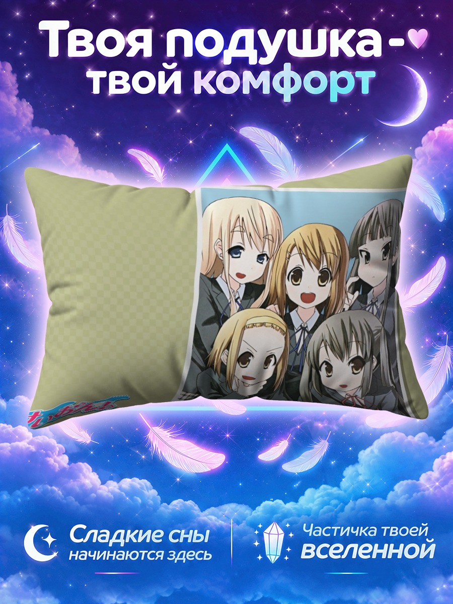 Подушка Кэйон! на общей фотографии