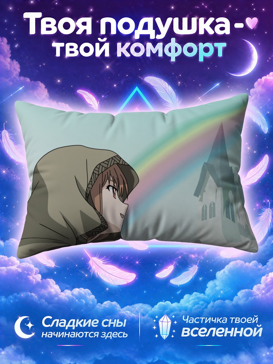 Подушка Хоро Хоро и радуга