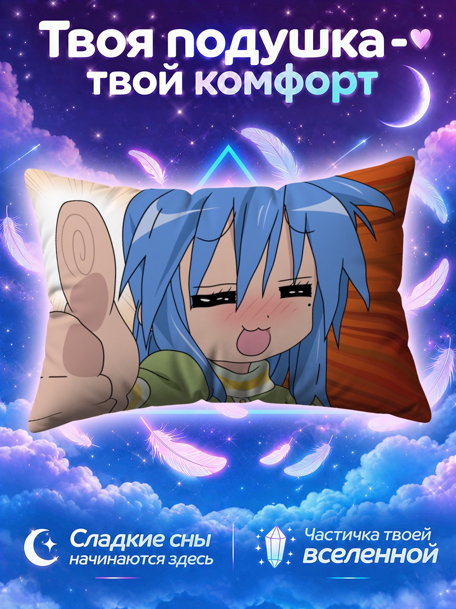 Подушка Идзуми Коната лайк