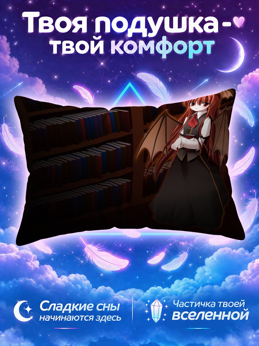 Подушка Коакума с крыльями в тёмной библиотеке