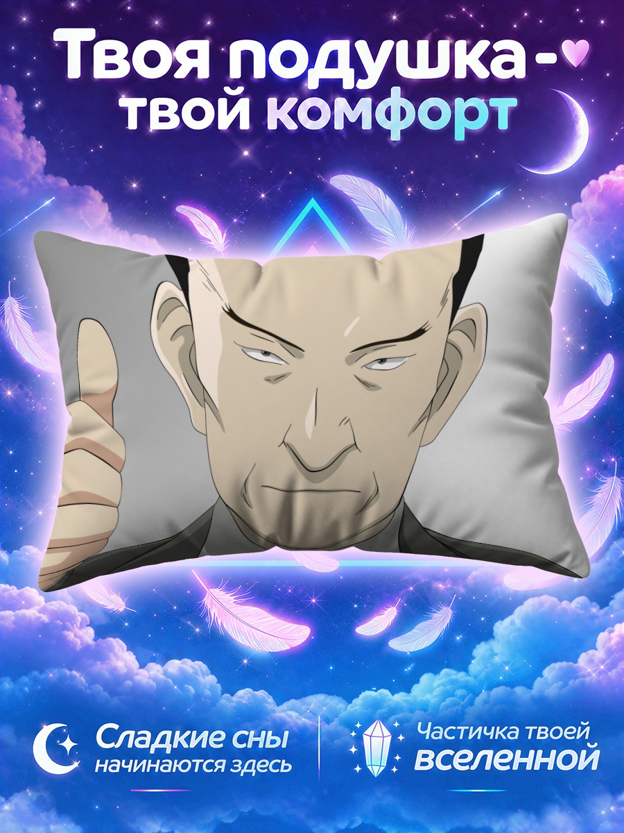 Подушка Генрих Рунге одобряет