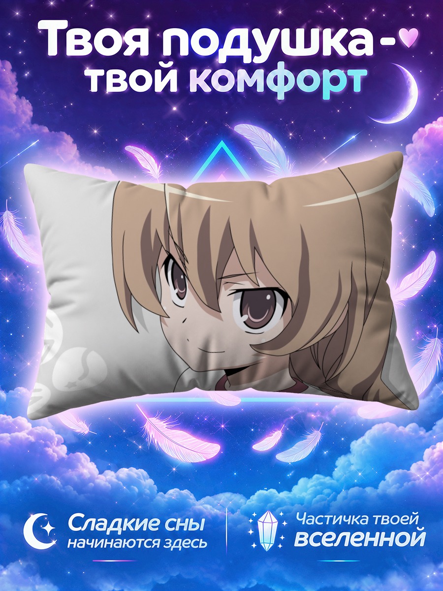 Подушка Тайга Айсака с косой на плече