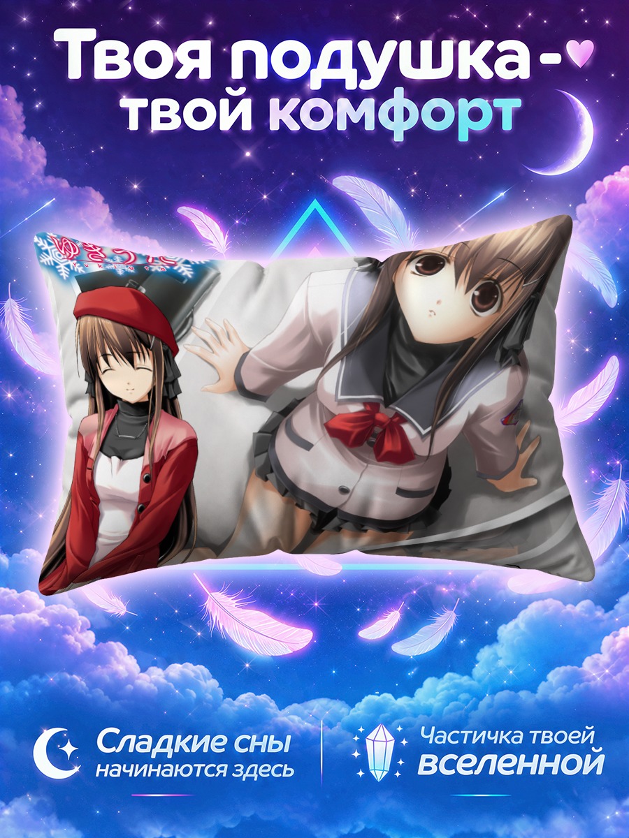 Подушка Сэтуна Фудзими в школе
