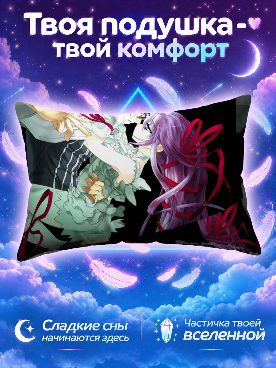 Подушка Аль Азиф и Куро в объятиях лент
