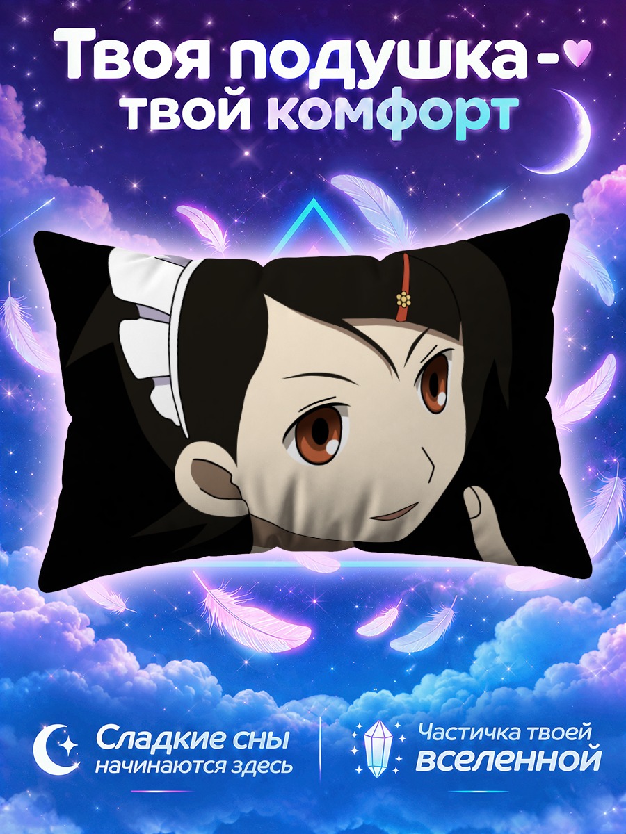 Подушка Кафука Фуура в чепце