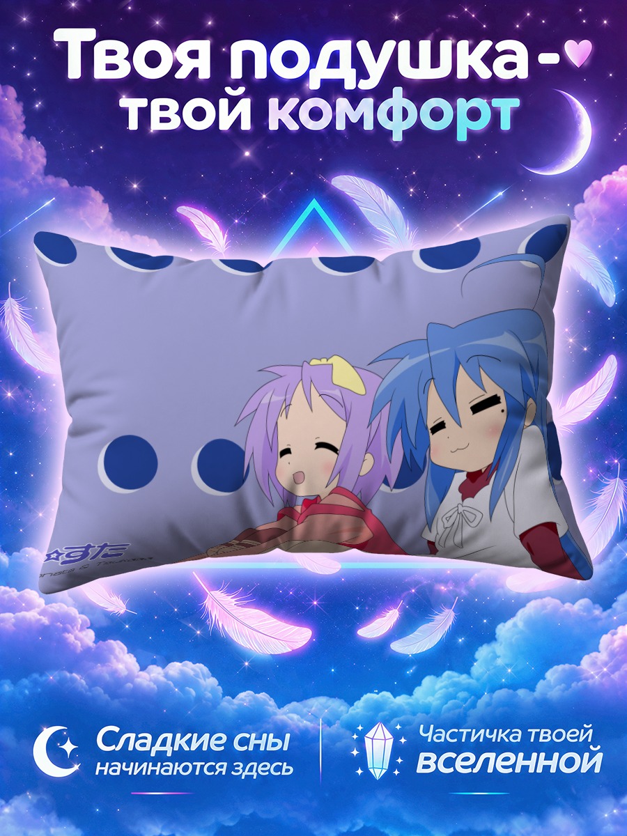 Подушка Коната и Цукаса
