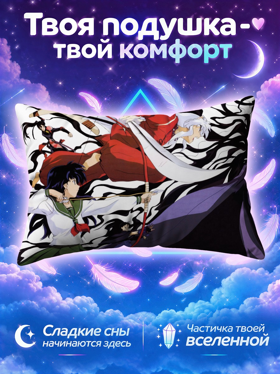 Подушка Кагоме и Нараку