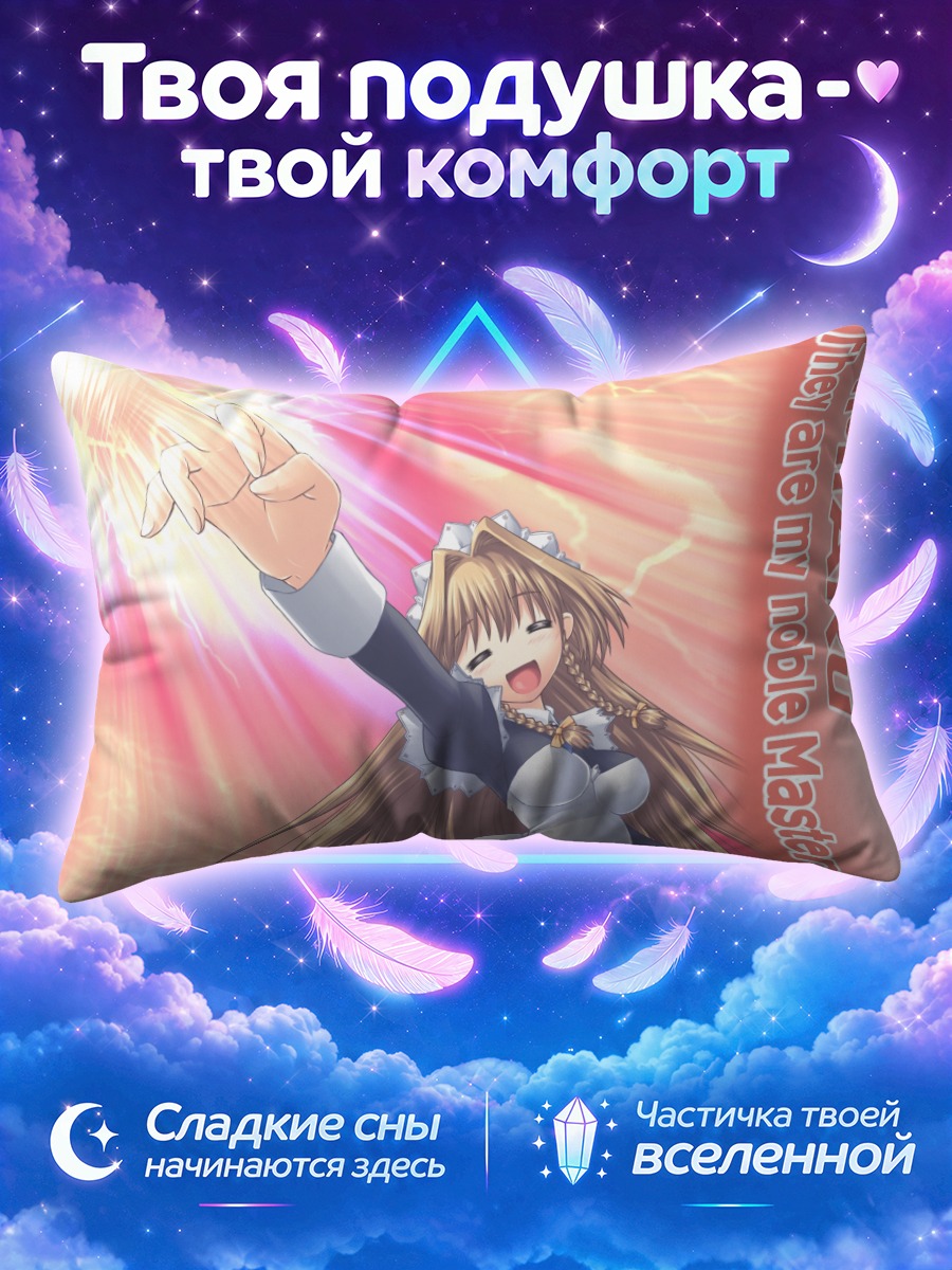 Подушка Комачи Онодзука тянется к свету