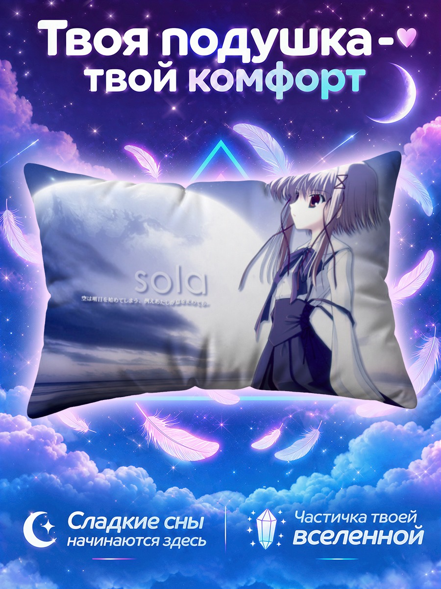 Подушка Аоно Моримия у луны