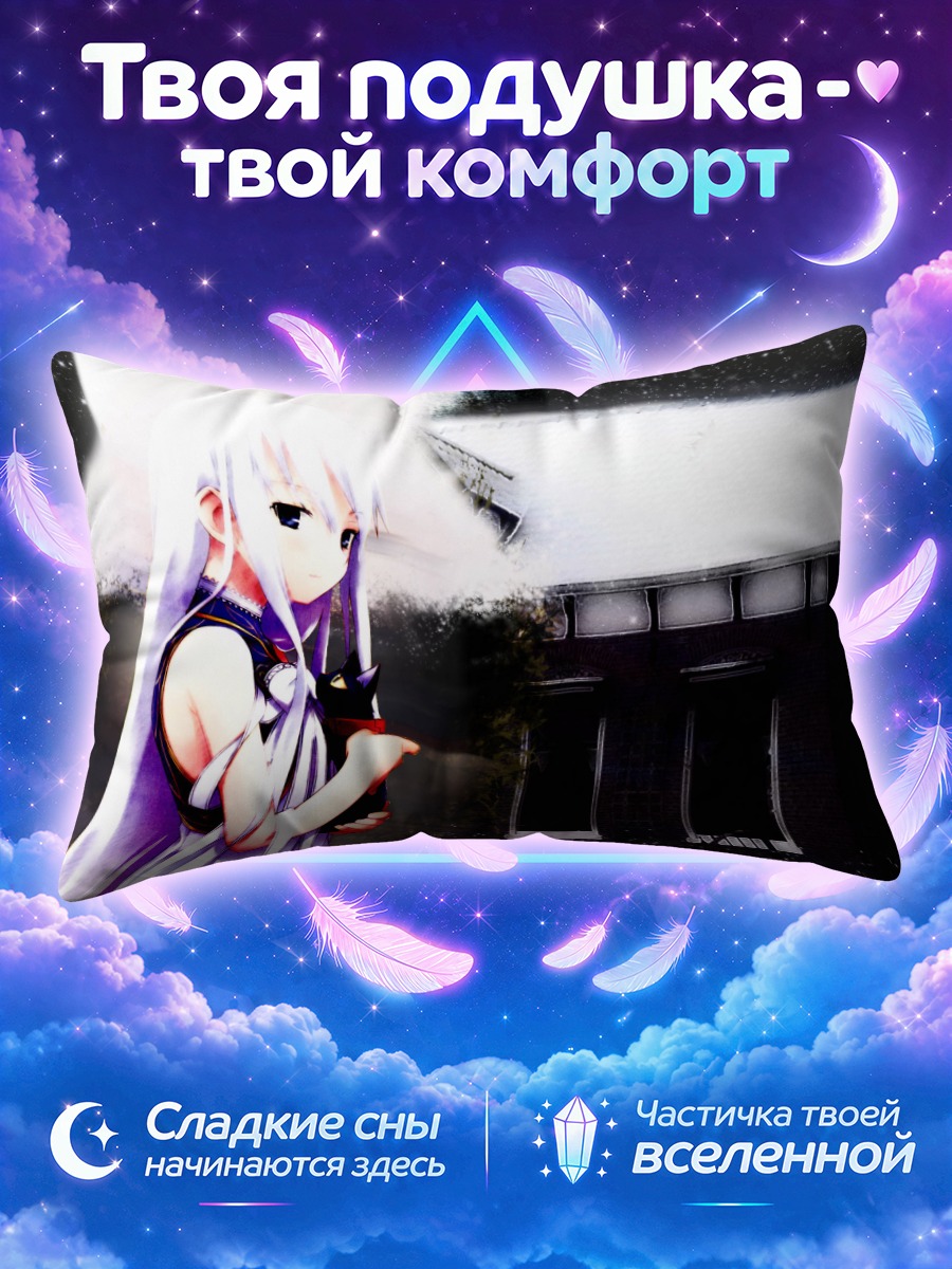 Подушка Момо в зимнюю ночь