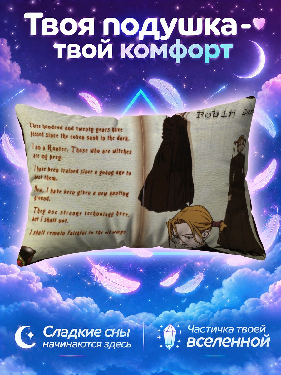 Подушка Робин Сена охотница