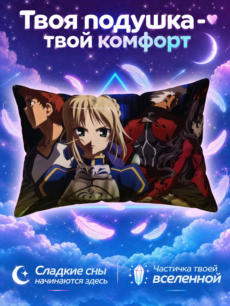 Подушка Артурия Пендрагон впереди команды