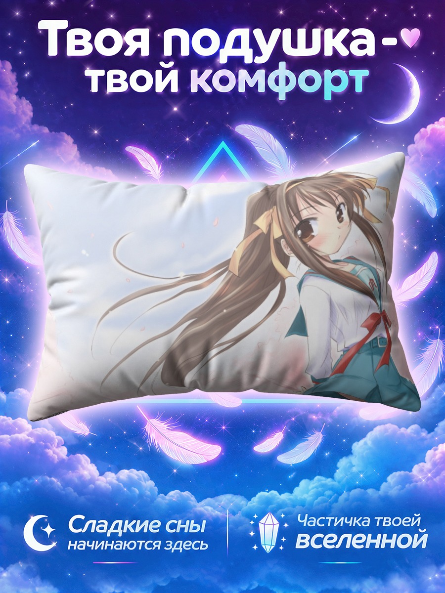 Подушка Харухи Судзумия с летящей косой