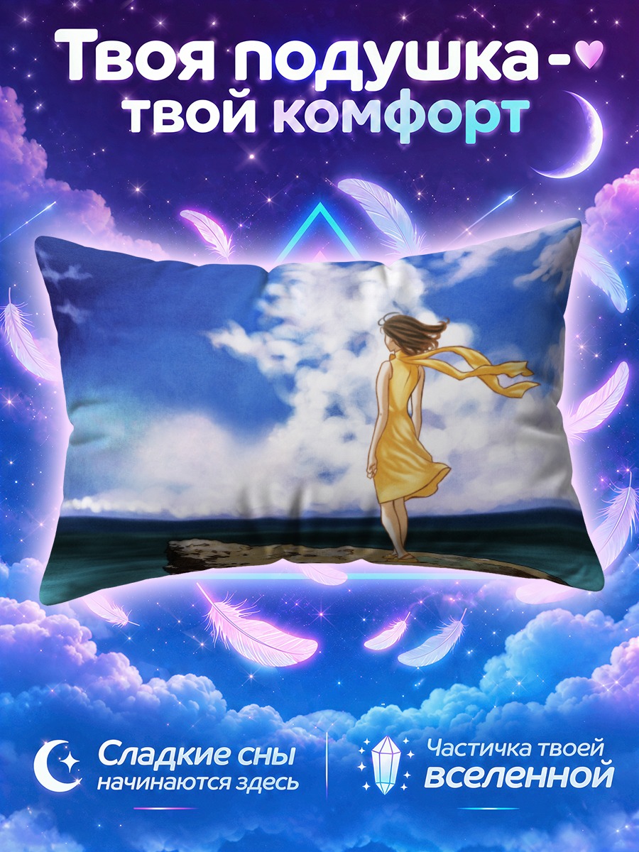 Подушка Рейка Мисима у моря