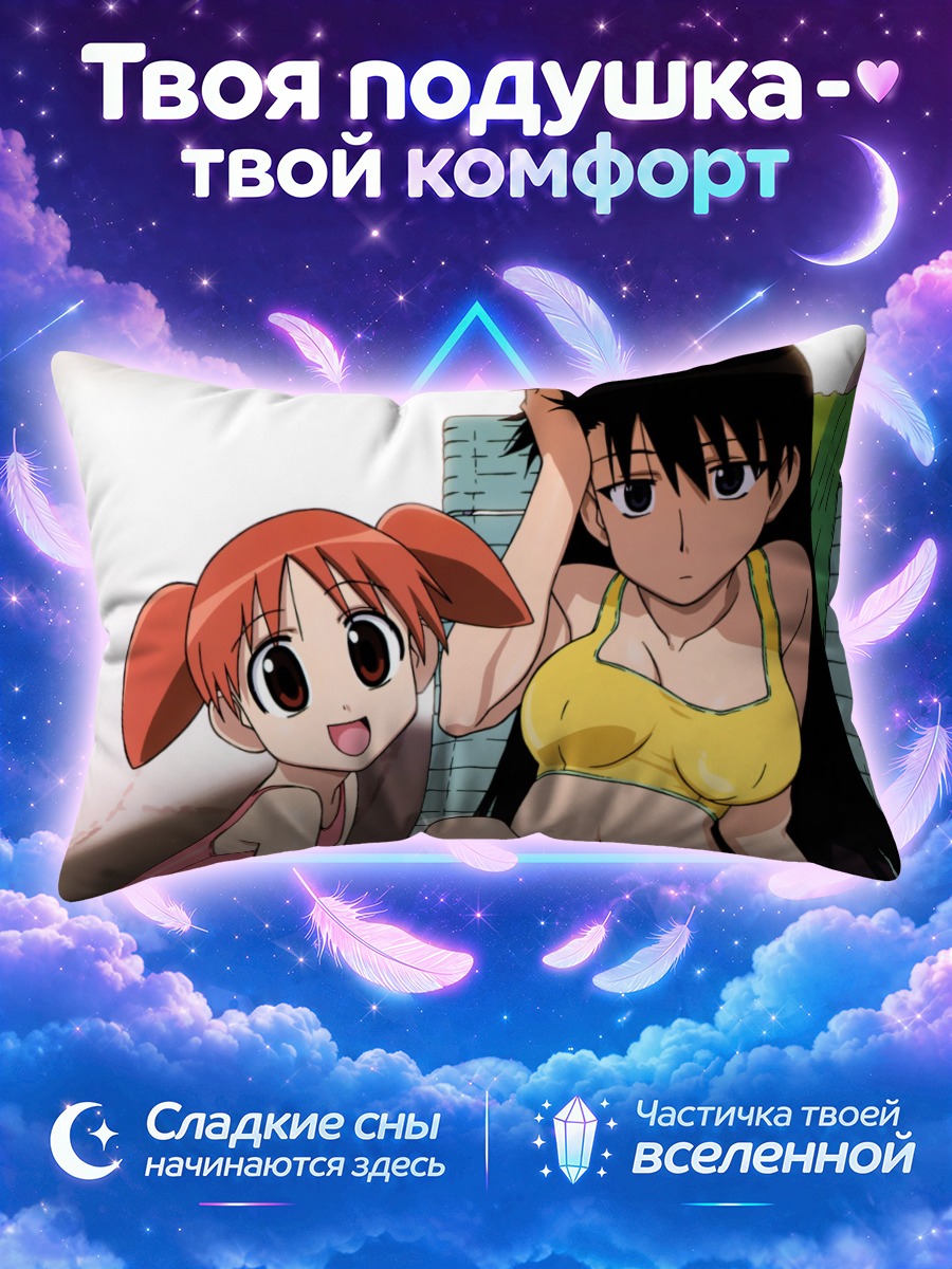 Подушка Сакаки и Чиё