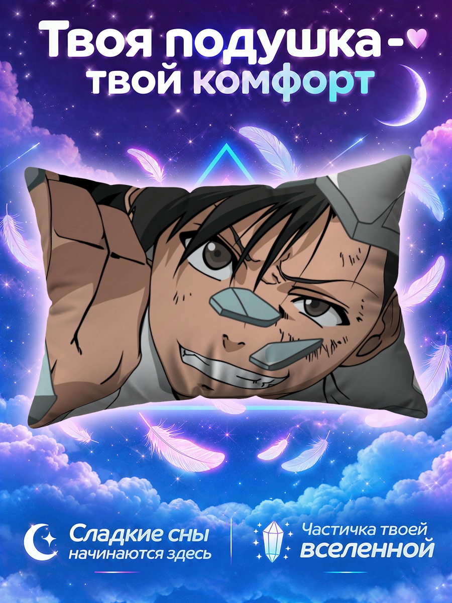 Подушка Рок в бою