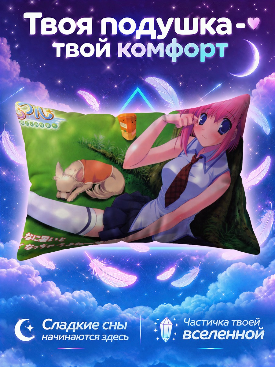 Подушка Мизуки Такацука в лесу