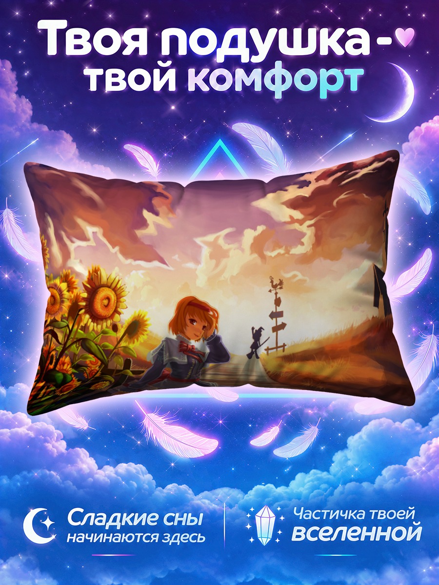 Подушка Мариса Кирисаме в подсолнухах