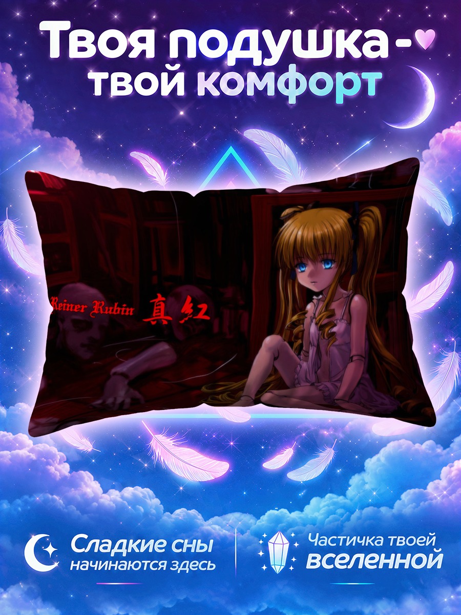 Подушка Шинку в комнате