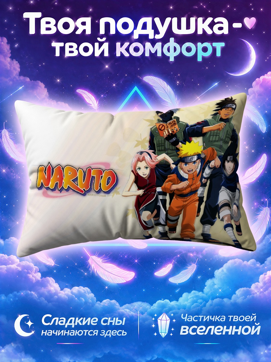 Подушка Наруто и команда на шагу к камере