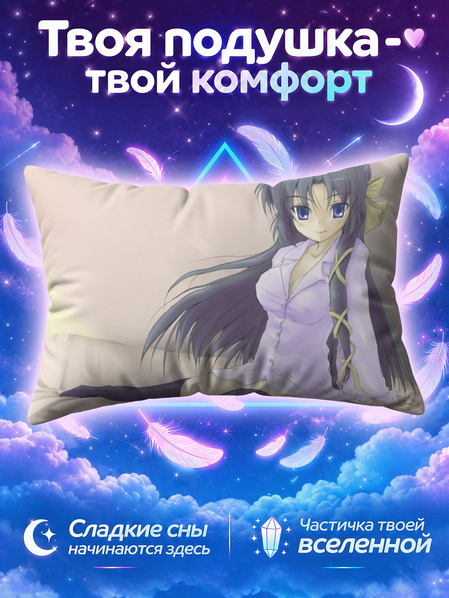 Подушка Юйко Куругая в рубашке