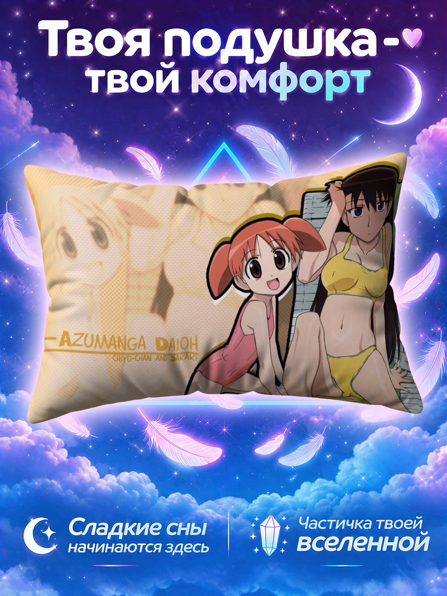 Подушка Чиё и Сакаки на пляже