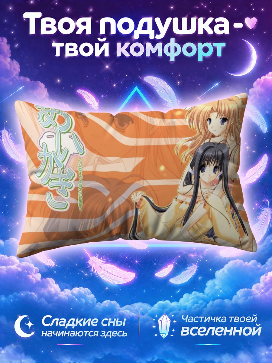 Подушка Аянэ Хадзуки и Чика