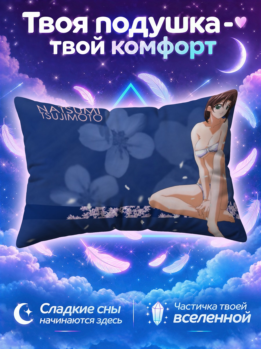 Подушка Нацуми Цудзимото в цветах