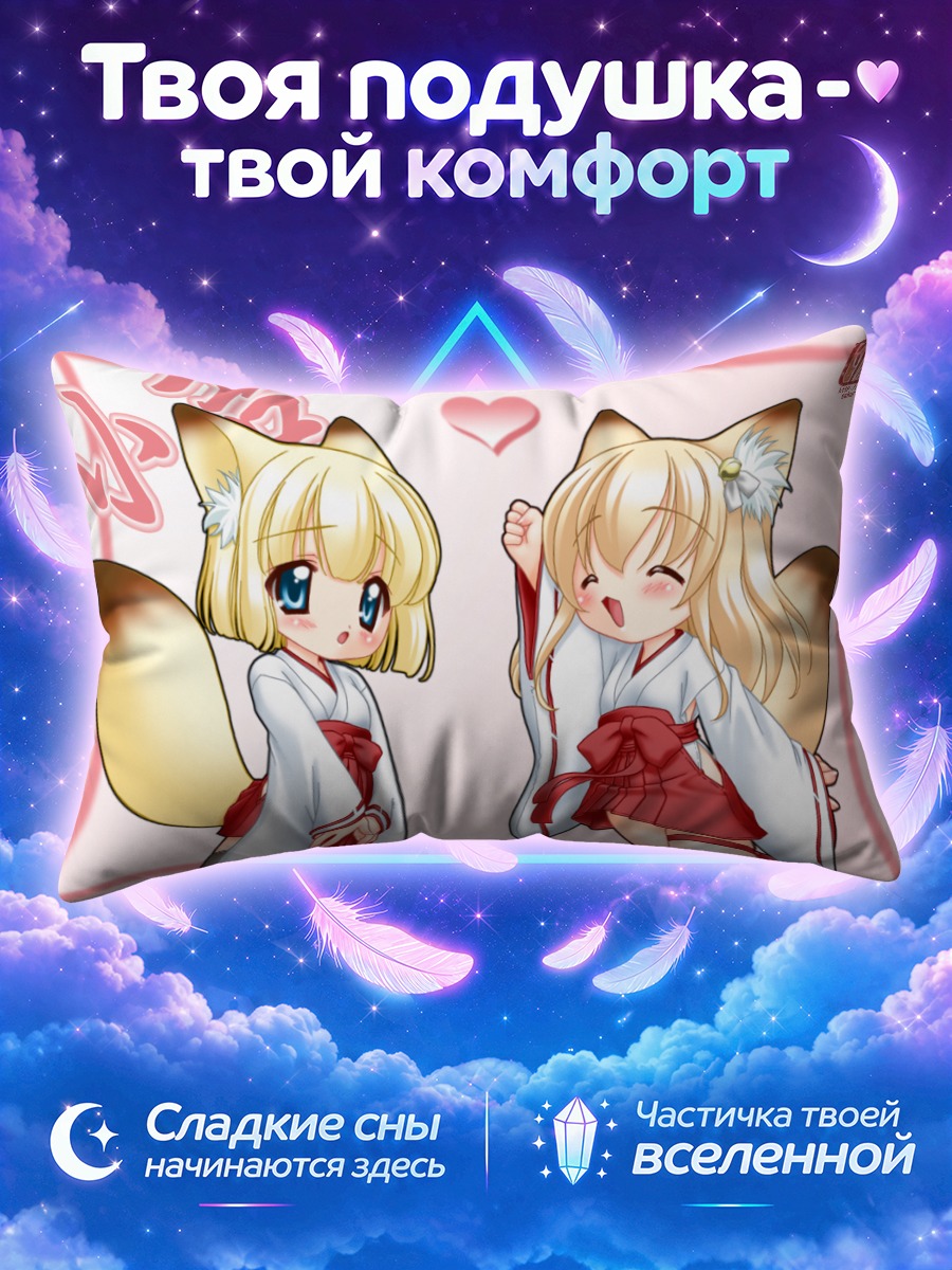 Подушка Лисички-мико в кимоно