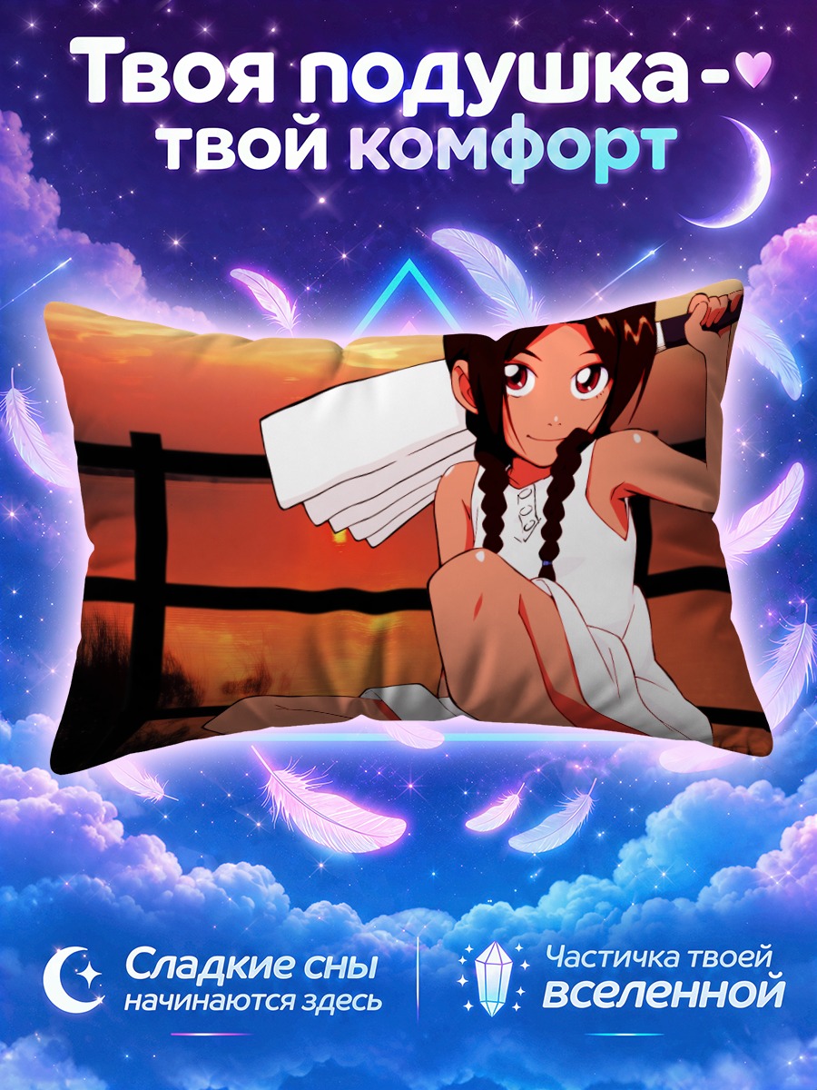 Подушка Аруми Асахина на закате