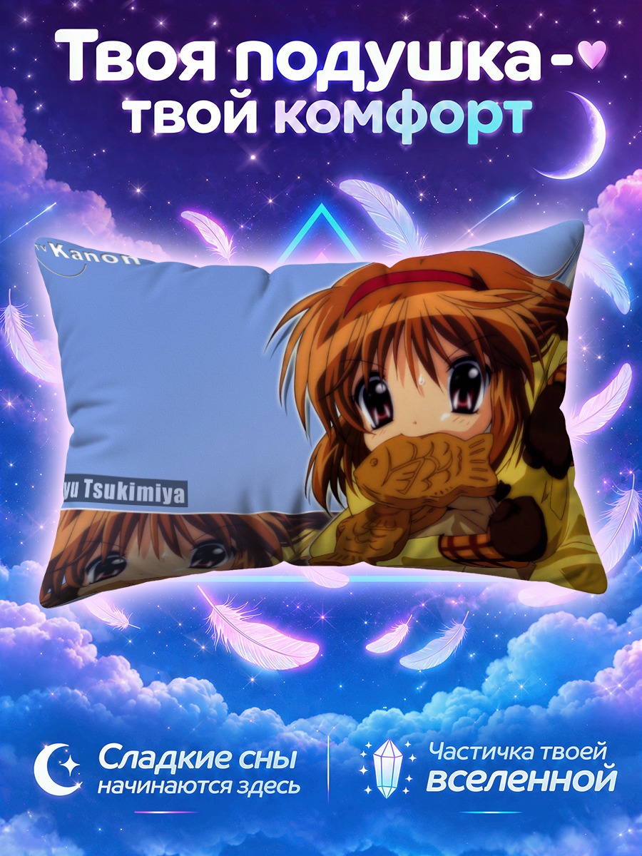 Подушка Аю Цукимия в желтом