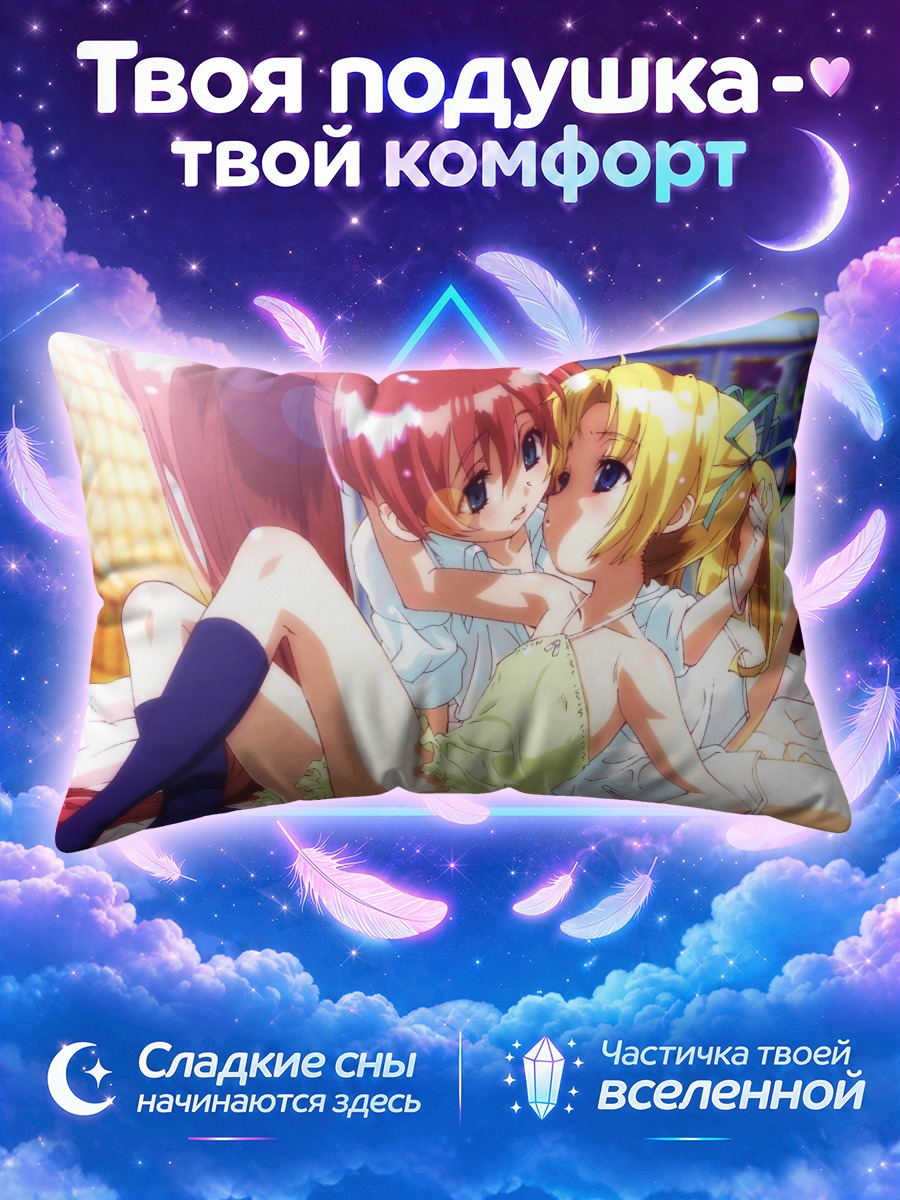Подушка Тристия в объятиях