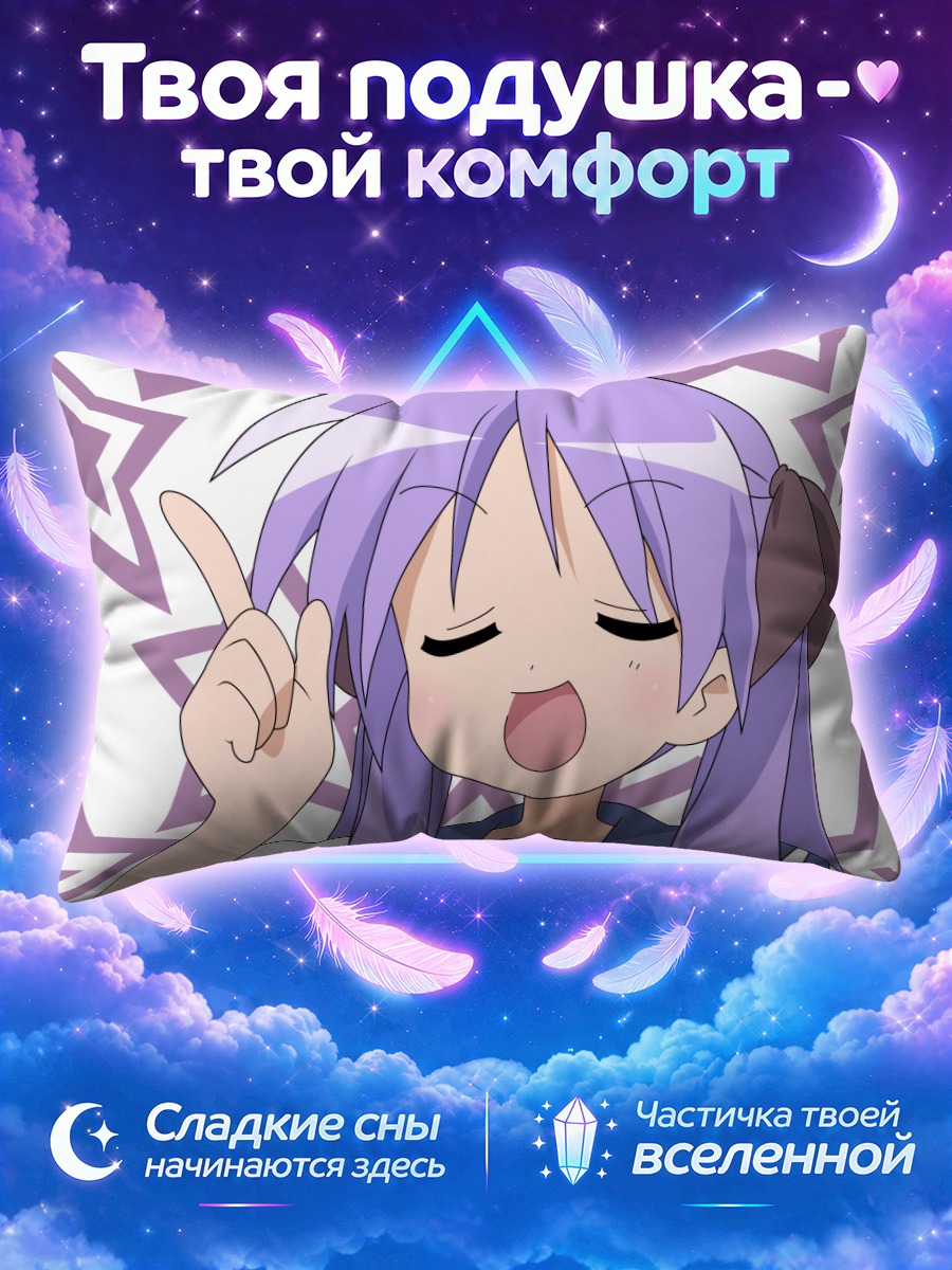 Подушка Кагами Хиираги смеется