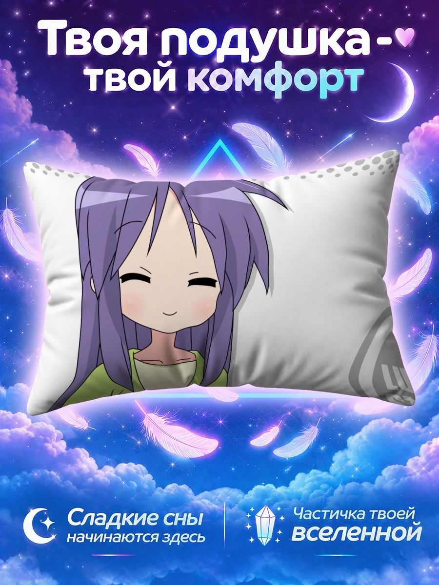 Подушка Мики Хиираги улыбается
