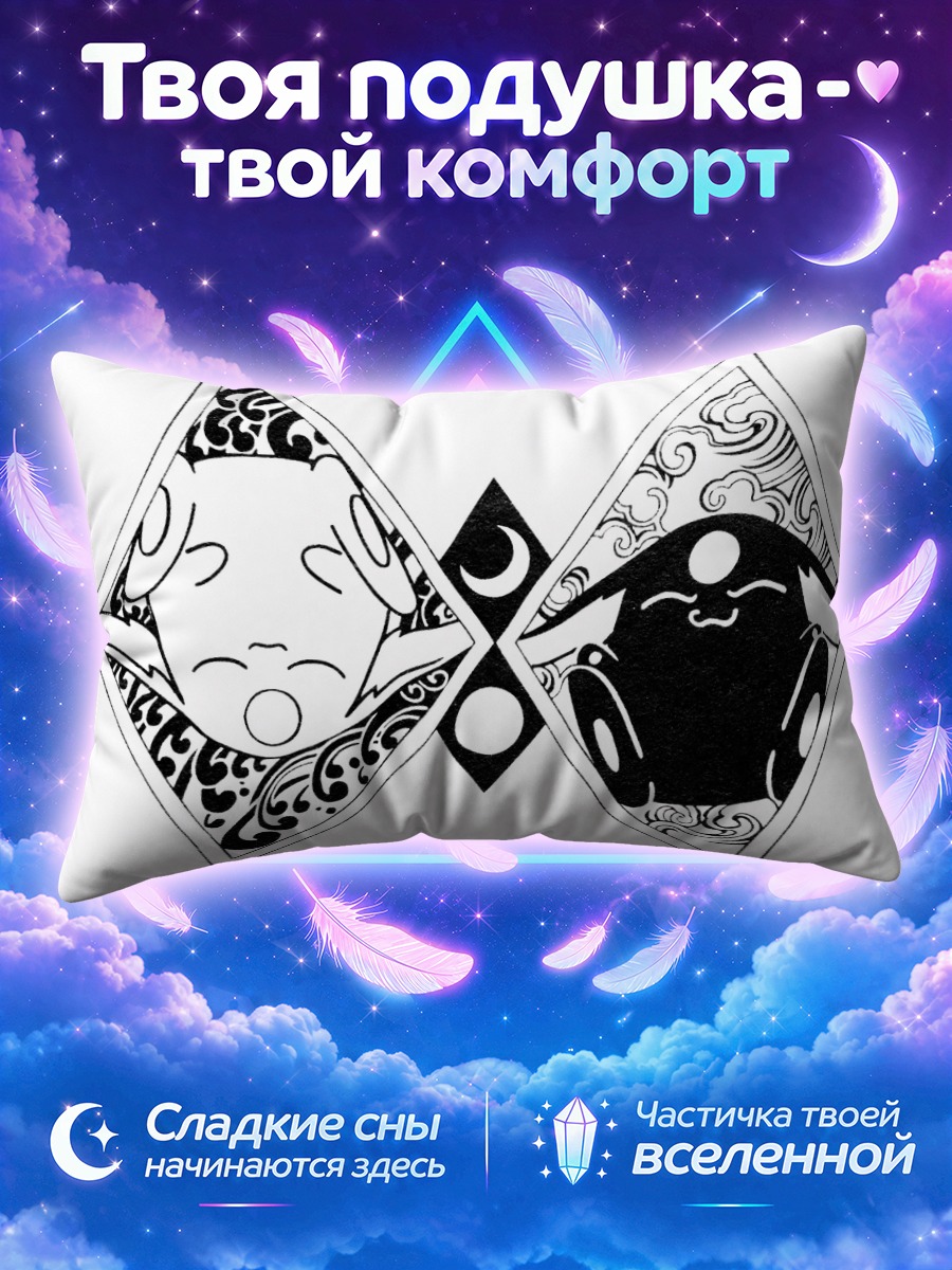 Подушка Мокона Инь Ян